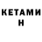 КЕТАМИН ketamine XXX FILL